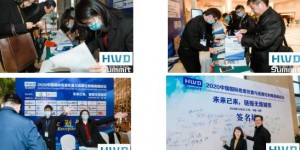 HWD Summit 2020 圓滿(mǎn)落幕