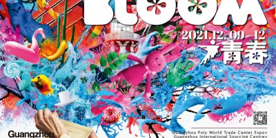 廣州設(shè)計周