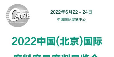 2022中國(guó)(北京)國(guó)際磨料磨具磨削展覽會(huì)