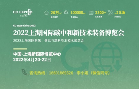 2022中國碳博會將在上海舉辦，2300家企業(yè)共建雙碳新平臺
