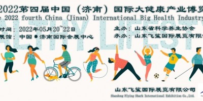 2022中國健康展會