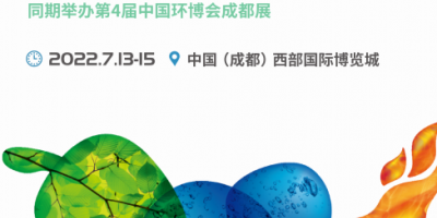 2022成都碳博會，西部成都碳中和產(chǎn)業(yè)博覽會