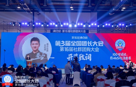 全國幫賣團(tuán)長大會（幫賣團(tuán)長選品會）由沸點會創(chuàng)辦，在廣州舉辦