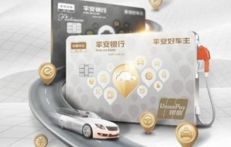 平安車險(xiǎn)信用卡怎么樣？不僅是加油省錢