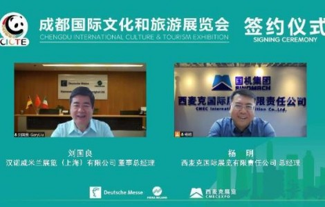 西麥克與漢諾威米蘭展覽戰(zhàn)略合作，將共同舉辦2022成都文旅展