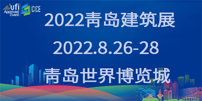 2022第九屆山東省綠色建筑與新型建筑工業(yè)化展覽會(huì)