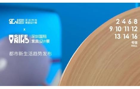二度亮相深圳時尚家居設(shè)計周 看林氏木業(yè)如何詮釋家居市場“新潮流”？
