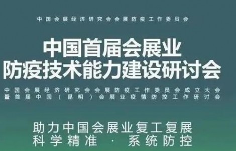 趙文：構筑國門安全，為中國會展經濟保駕護航