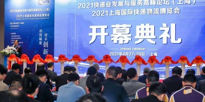 2023上海國(guó)際快遞物流產(chǎn)業(yè)博覽會(huì)