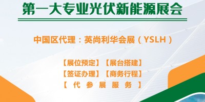 2023年巴基斯坦國(guó)際太陽(yáng)能展