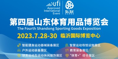 第四屆山東體育用品博覽會(huì)