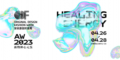 AW2023深圳原創(chuàng)時裝周