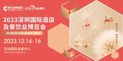 2023中國(guó)（深圳）國(guó)際酒店及餐飲展覽會(huì)（時(shí)間 地點(diǎn) 展館）