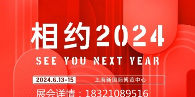 2024上海國際文具展覽會