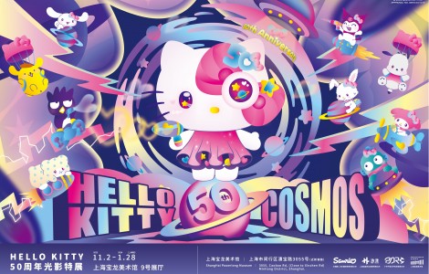 超萌宇宙開啟！Hello Kitty Cosmos 50周年光影特展等你探索！