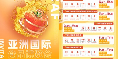 FBAF亞洲國際食品博覽會(huì)