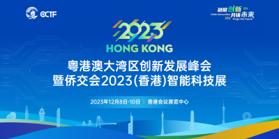 峰會報名 | 把握大灣區(qū)戰(zhàn)略機遇，鏈接粵港澳商業(yè)資源