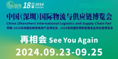 2024深圳國(guó)際物流展-2024深圳智慧物流展