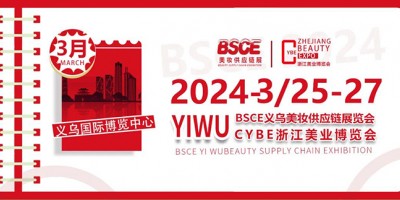 2024中國美博會-2024全國美博會