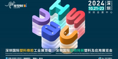 2024第十八屆深圳國際塑料橡膠工業(yè)展覽會(huì)|橡塑機(jī)械展