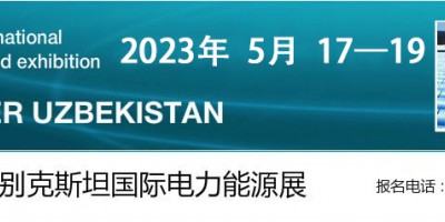 2024年烏茲別克斯坦電力能源、電力電氣工程及照明展