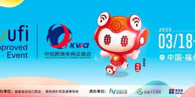 2025福州跨境電商交易會