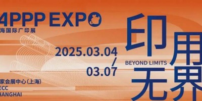 2025上海國(guó)際廣告展 APPPEXPO
