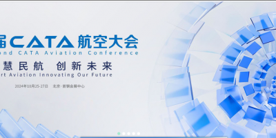 2024第二屆航空展