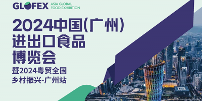 2024中國（廣州）進(jìn)出口食品博覽會
