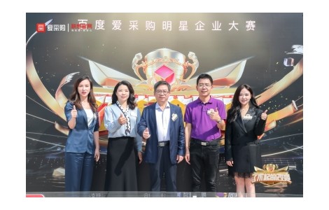 讓世界見證中國(guó)企業(yè)的改變力量！2024愛采購(gòu)「了不起的改變」明星企業(yè)大賽全國(guó)總決賽圓滿收官！