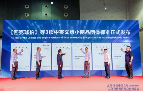 2024中國(guó)（義烏）國(guó)際體育用品博覽會(huì)今日盛大開幕，行業(yè)創(chuàng)新與全民健身激情碰撞