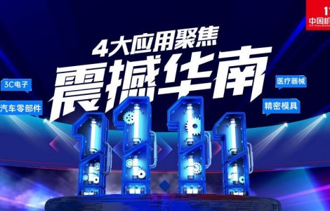 不入局就出局？應(yīng)用聚焦 震撼華南