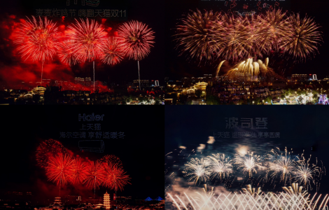 天貓雙11開幕盛典：今年的狂歡從一場(chǎng)煙花秀開始