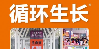 2025全球高端食品展覽會(huì)暨全食展