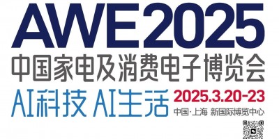 2025中國(guó)（上海）家電展,2025AWE