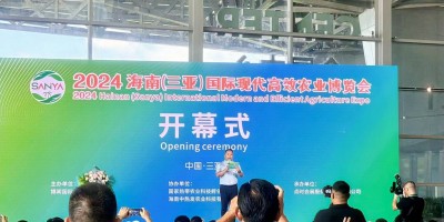 2025海南（三亞）國際現(xiàn)代高效農(nóng)業(yè)博覽會(huì)
