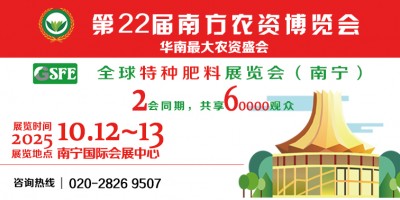2025第22屆南方農(nóng)資博覽會(huì)