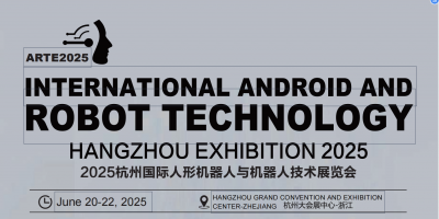 2025杭州國際人機(jī)器人與機(jī)器人技術(shù)展覽會