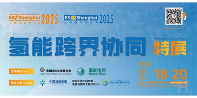 氫能跨界協(xié)同特展