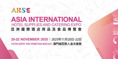 亞洲國(guó)際酒店用品及食品博覽會(huì)（AHSE）