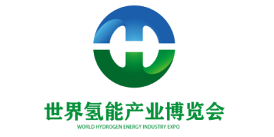 2025第三屆世界氫能產(chǎn)業(yè)博覽會(huì)