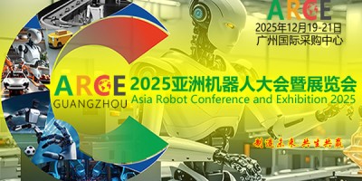 2025具身智能機(jī)器人展-ARCE亞洲機(jī)器人展