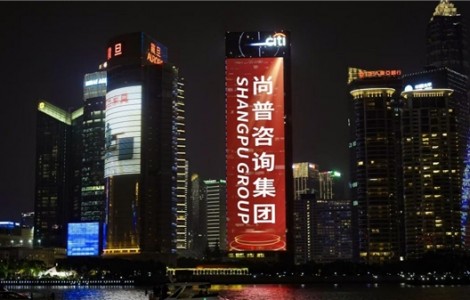 讓世界愛上中國品牌！尚普咨詢集團(tuán)攜手600余家標(biāo)桿企業(yè)點亮中國品牌日