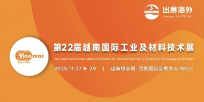 2025第22屆越南國(guó)際工業(yè)及材料技術(shù)展覽會(huì)
