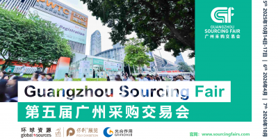 2025年第五屆廣州采購(gòu)交易會(huì)