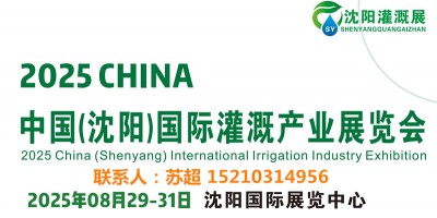 2025東北水利展|智慧農(nóng)業(yè)展|供排水及節(jié)水灌溉博覽會