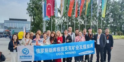 2026年俄羅斯新庫(kù)茲涅茨克國(guó)際煤機(jī)及礦業(yè)展