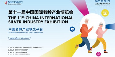 第11屆中國國際老齡產(chǎn)業(yè)博覽會(huì)