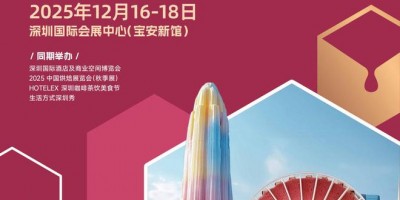 2025深圳國(guó)際餐飲設(shè)備展（ 深圳酒店廚房設(shè)備與用品展）
