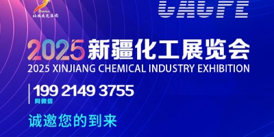 2025新疆石油及化工設(shè)備展-中國石油展